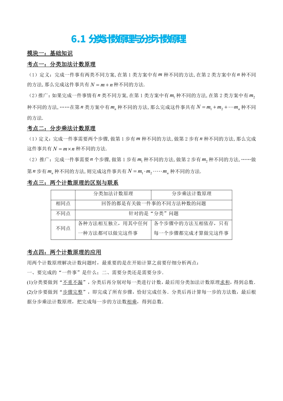 高中数学6.1分类计数原理与分步计数原理(原卷版).pdf_第2页