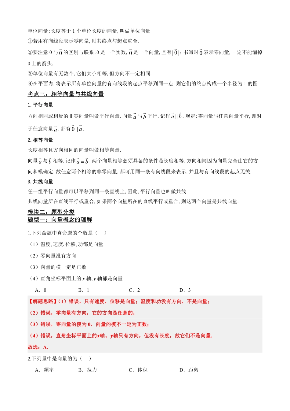 高中数学6.1平面向量的概念(解析版).pdf_第3页
