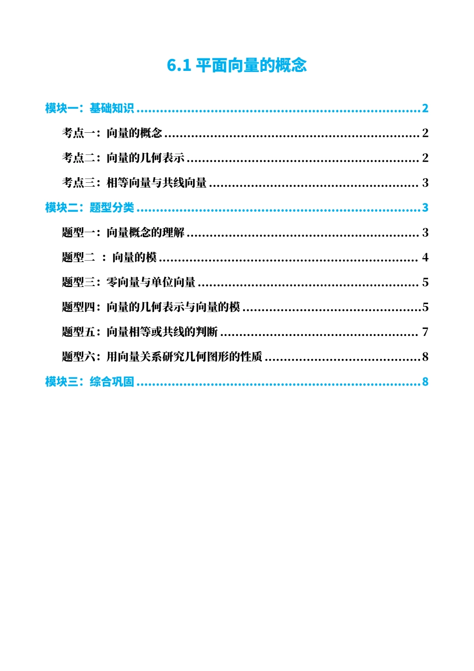 高中数学6.1平面向量的概念(原卷版)(1).pdf_第1页
