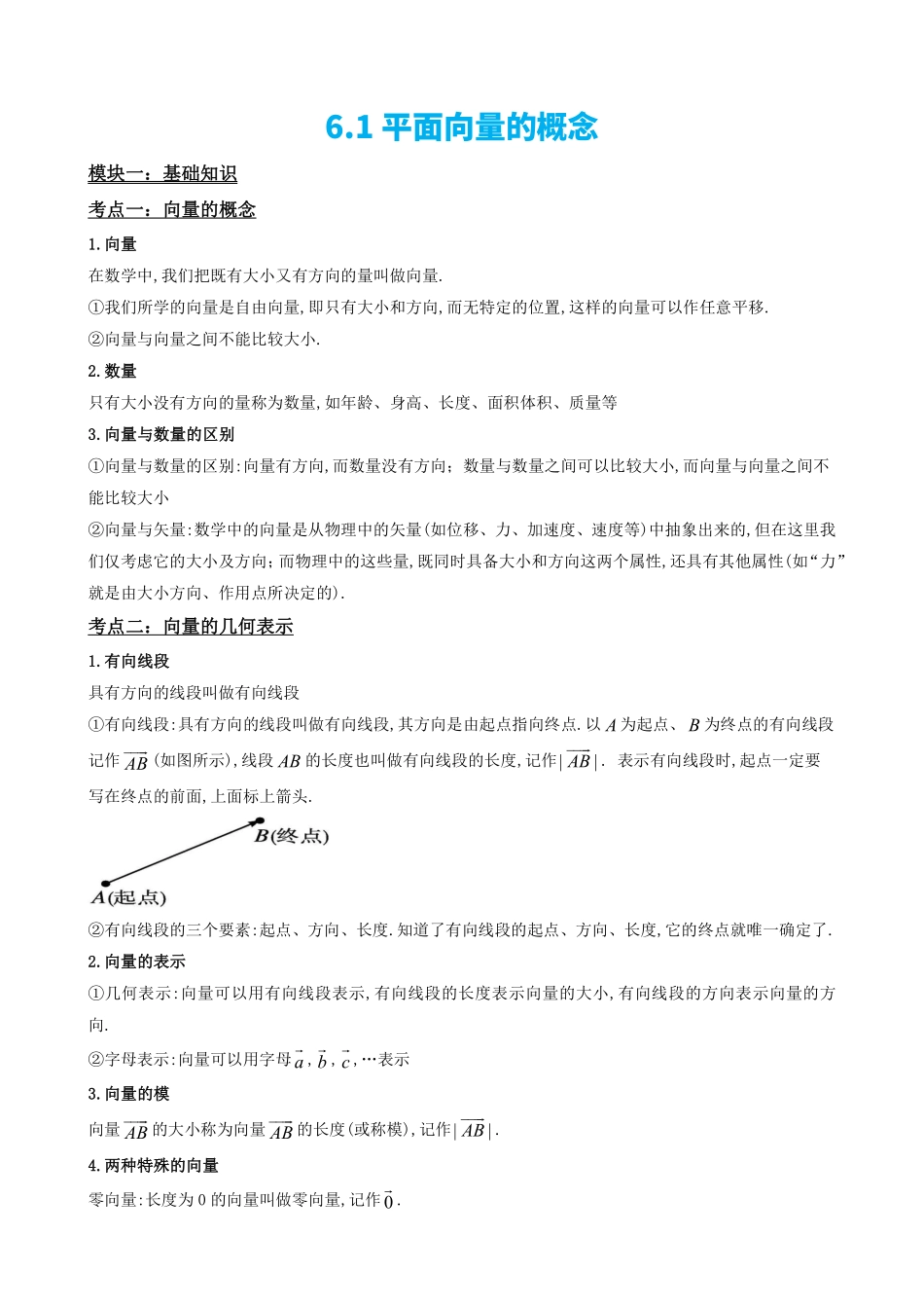 高中数学6.1平面向量的概念(原卷版)(1).pdf_第2页