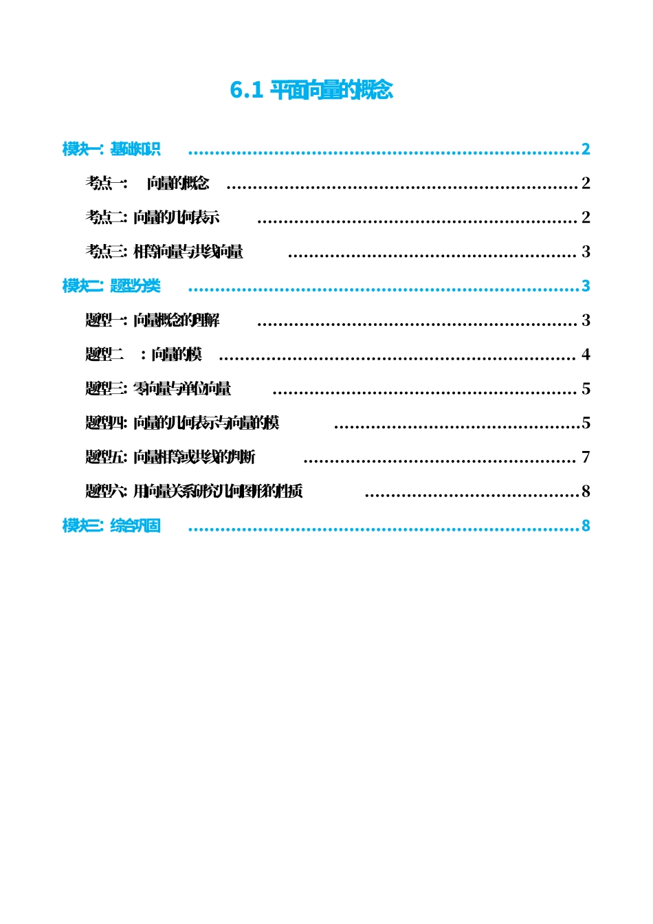 高中数学6.1平面向量的概念(原卷版).pdf_第1页