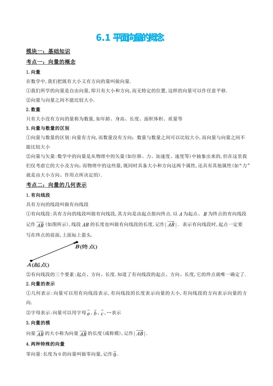 高中数学6.1平面向量的概念(原卷版).pdf_第2页