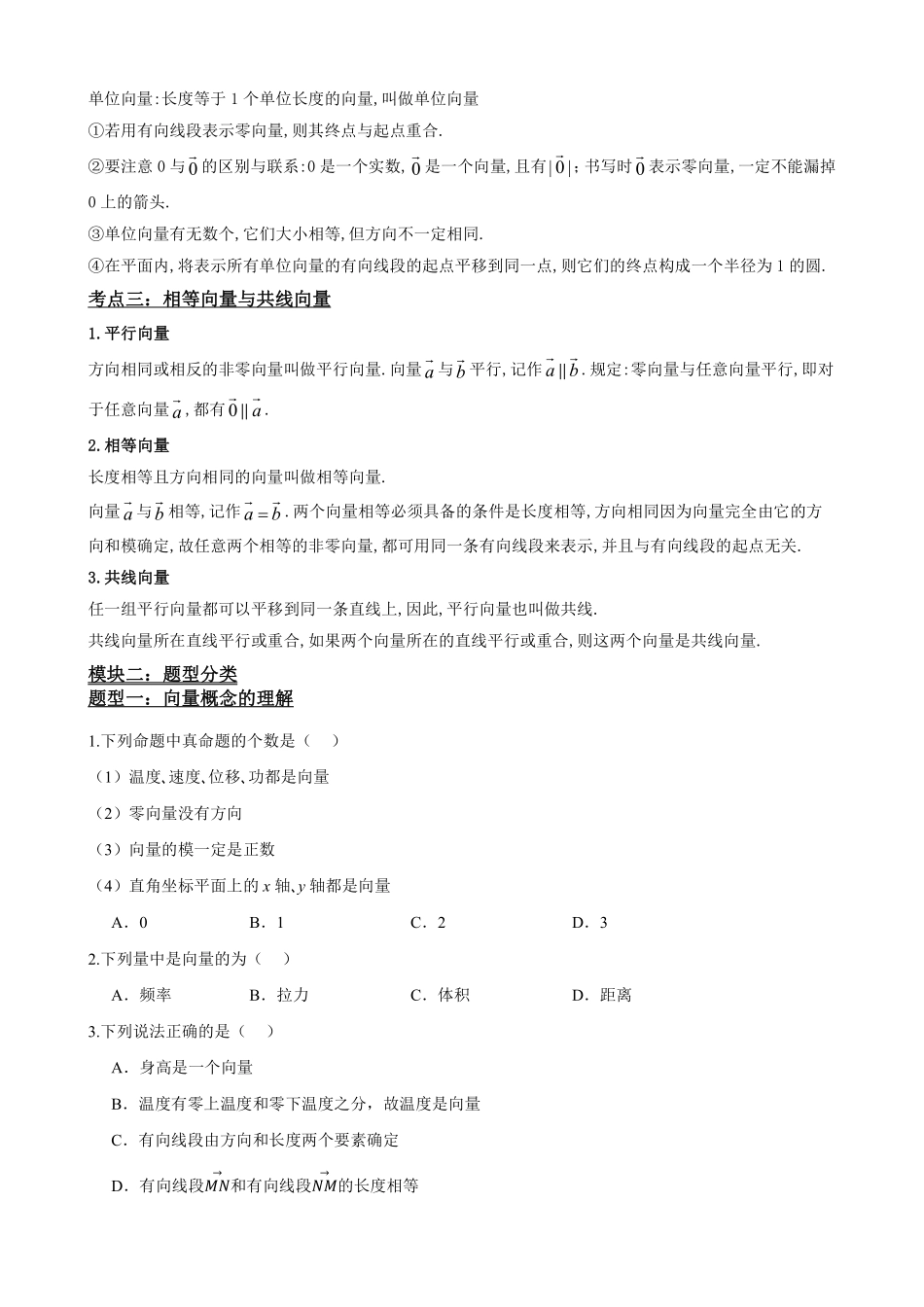 高中数学6.1平面向量的概念(原卷版).pdf_第3页