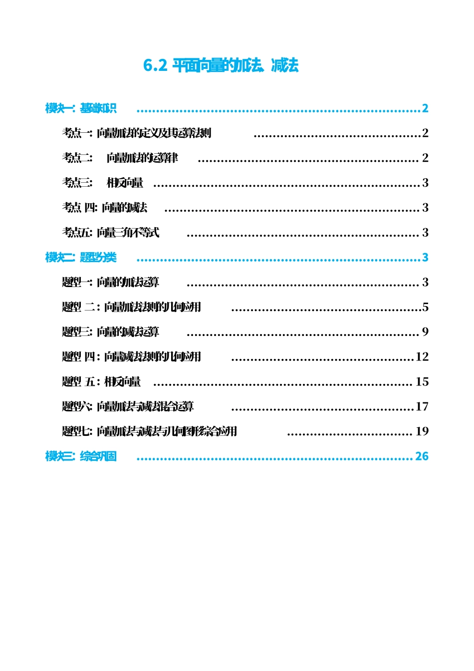 高中数学6.2平面向量的加法、减法(解析版).pdf_第1页