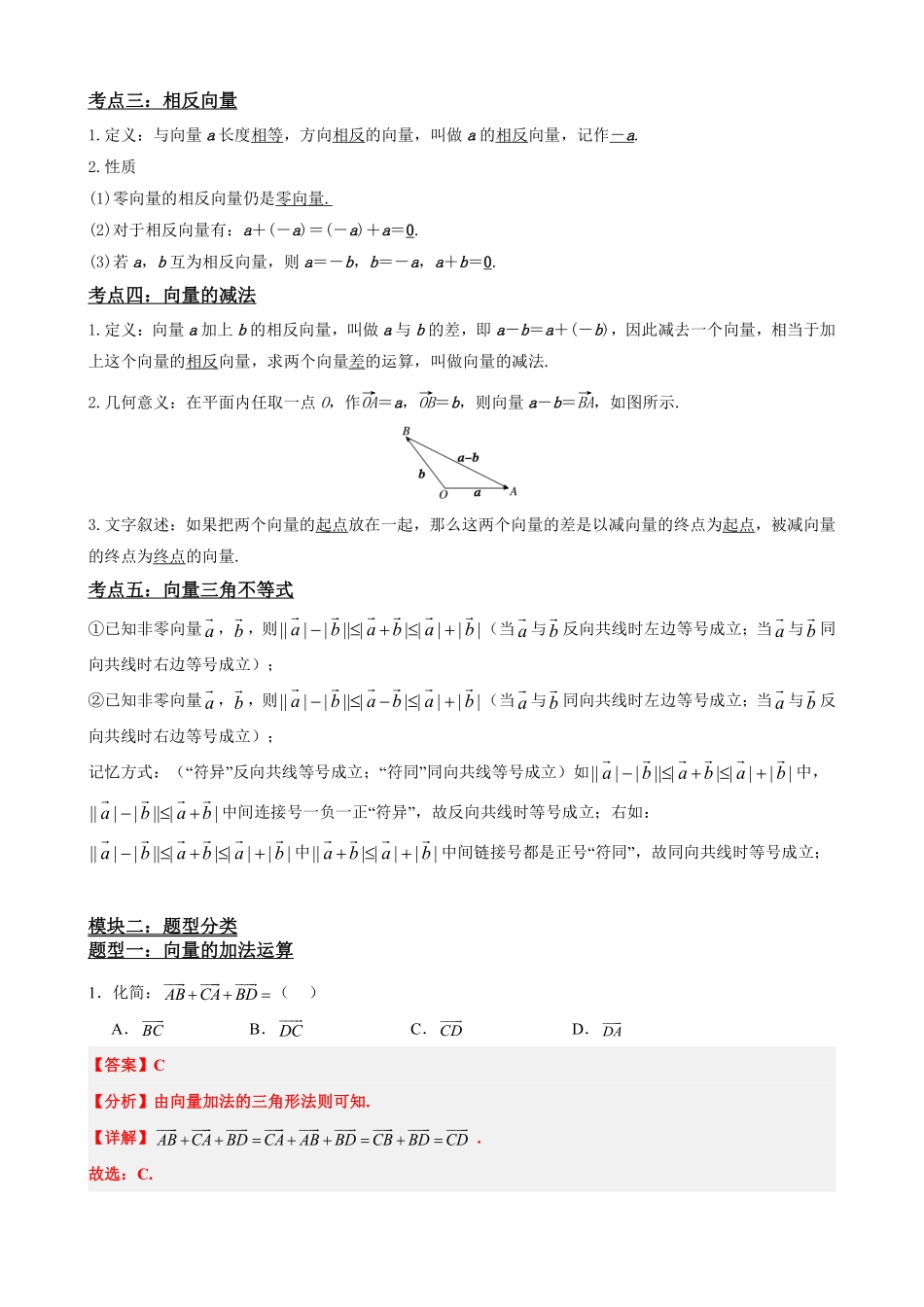 高中数学6.2平面向量的加法、减法(解析版).pdf_第3页