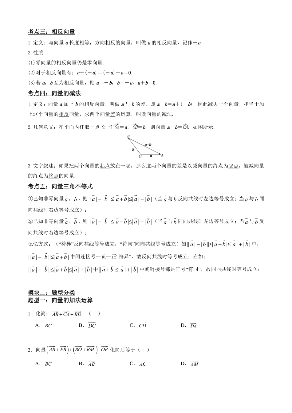 高中数学6.2平面向量的加法、减法(原卷版).pdf_第3页
