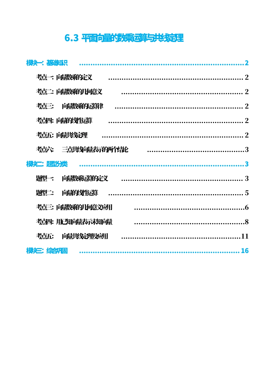 高中数学6.3平面向量的数乘运算与共线定理(解析版).pdf_第1页