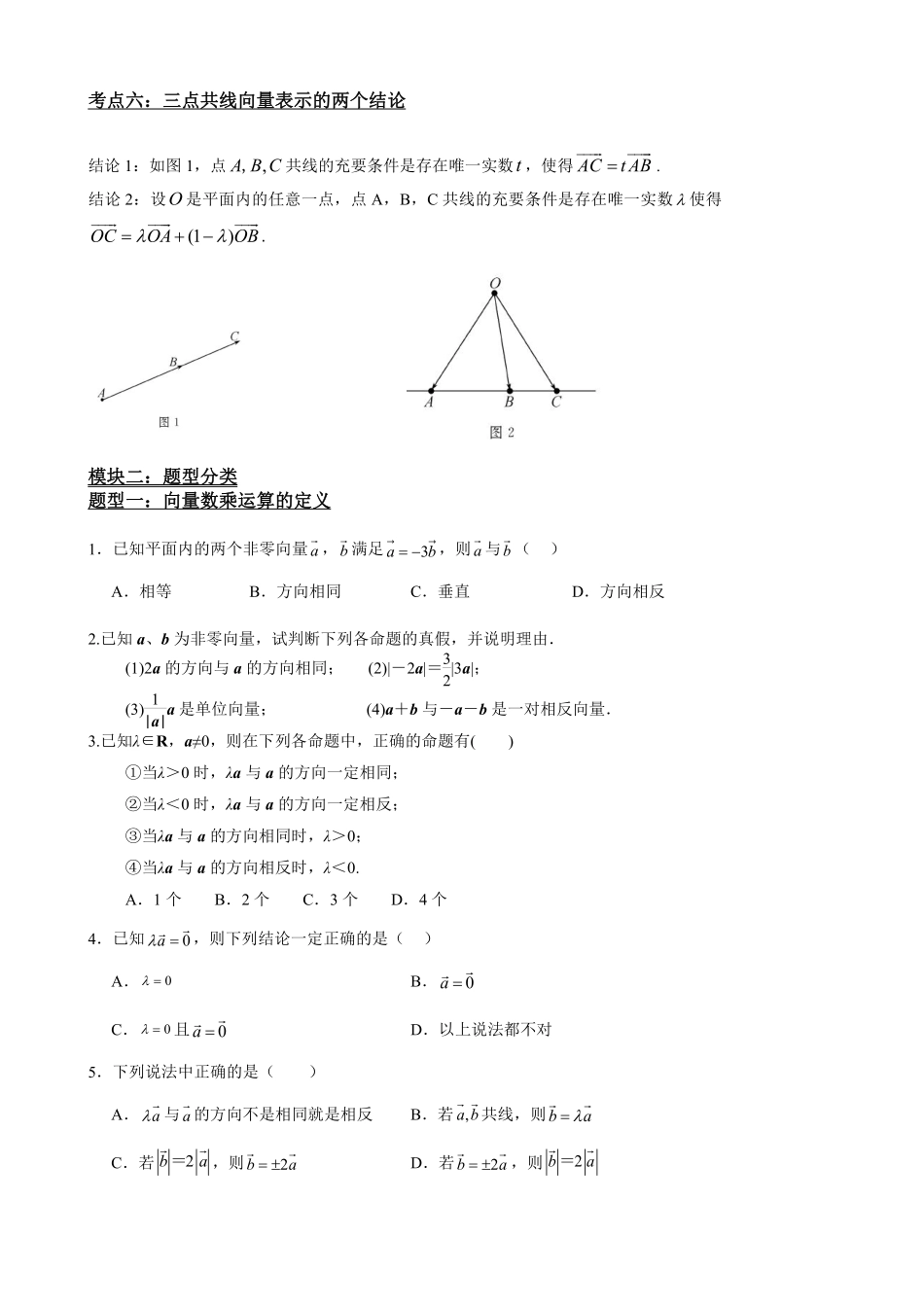 高中数学6.3平面向量的数乘运算与共线定理(原卷版).pdf_第3页