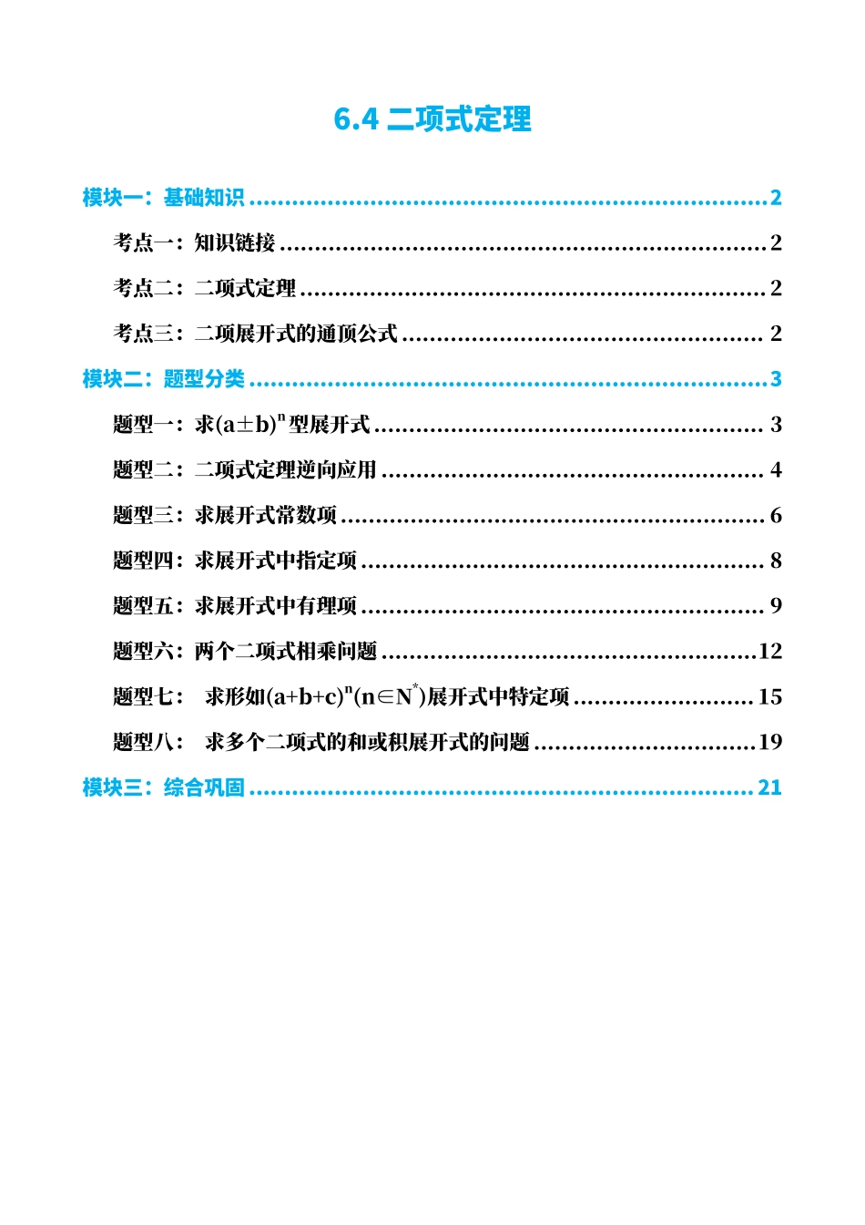 高中数学6.4二项式定理(解析版)(1).pdf_第1页