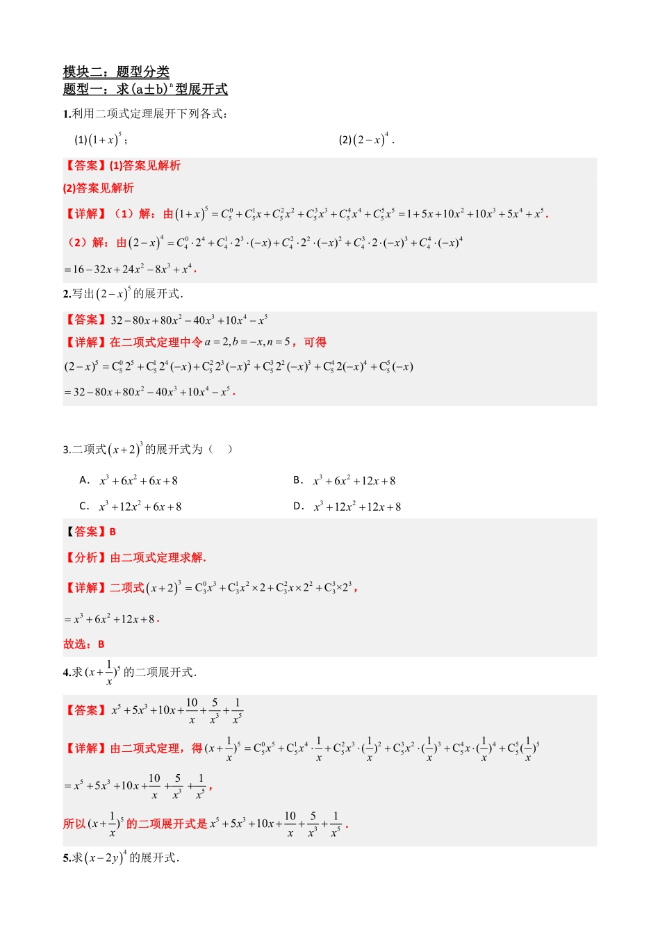 高中数学6.4二项式定理(解析版)(1).pdf_第3页