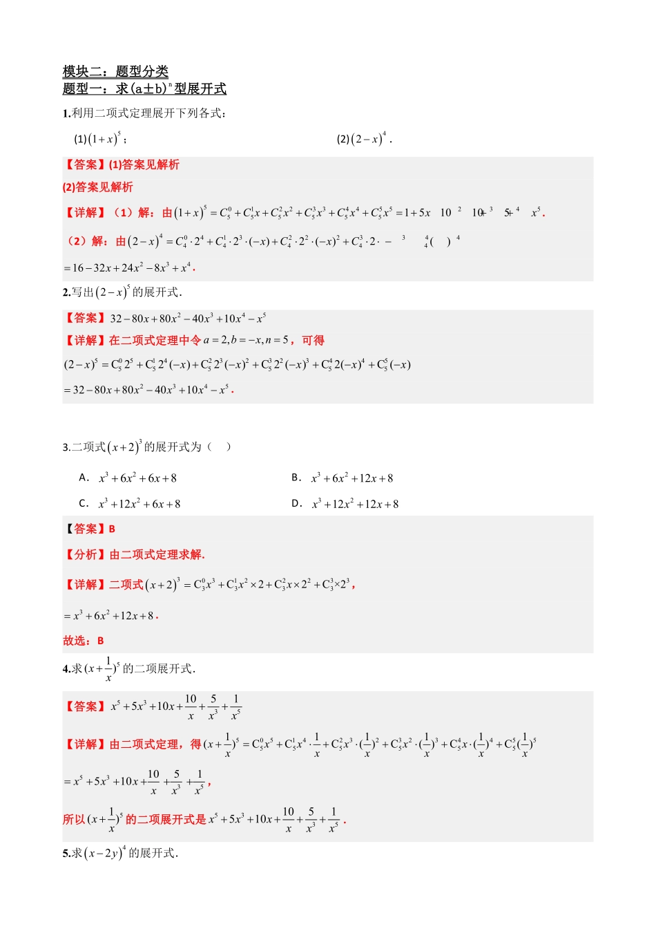 高中数学6.4二项式定理(解析版).pdf_第3页