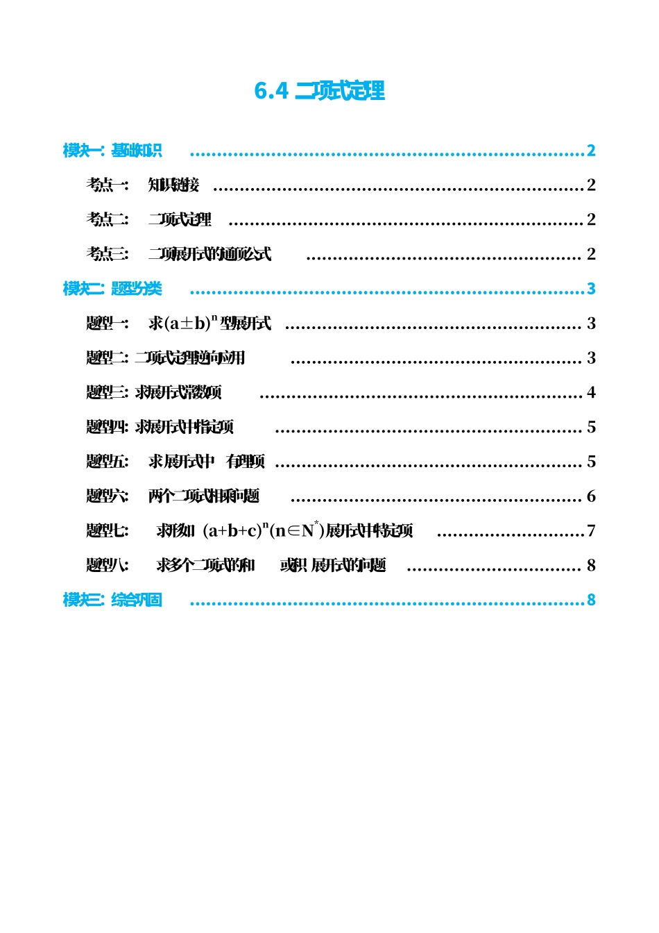高中数学6.4二项式定理(原卷版).pdf_第1页