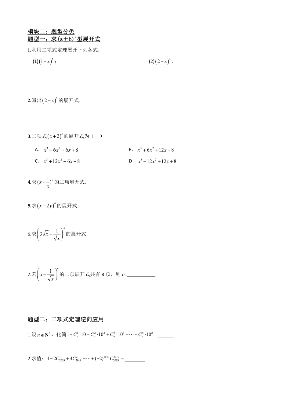高中数学6.4二项式定理(原卷版).pdf_第3页