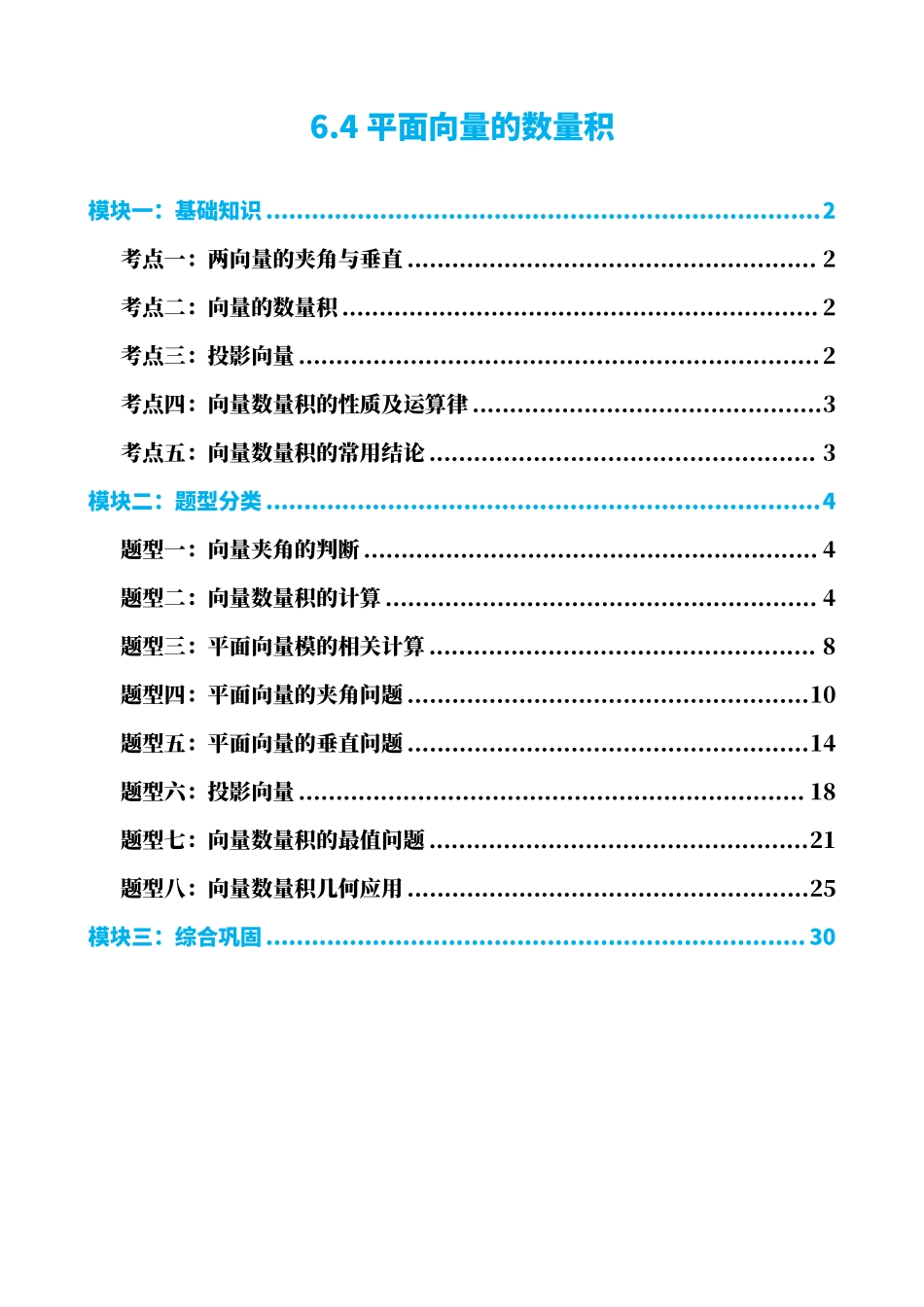 高中数学6.4平面向量的数量积(解析版).pdf_第1页