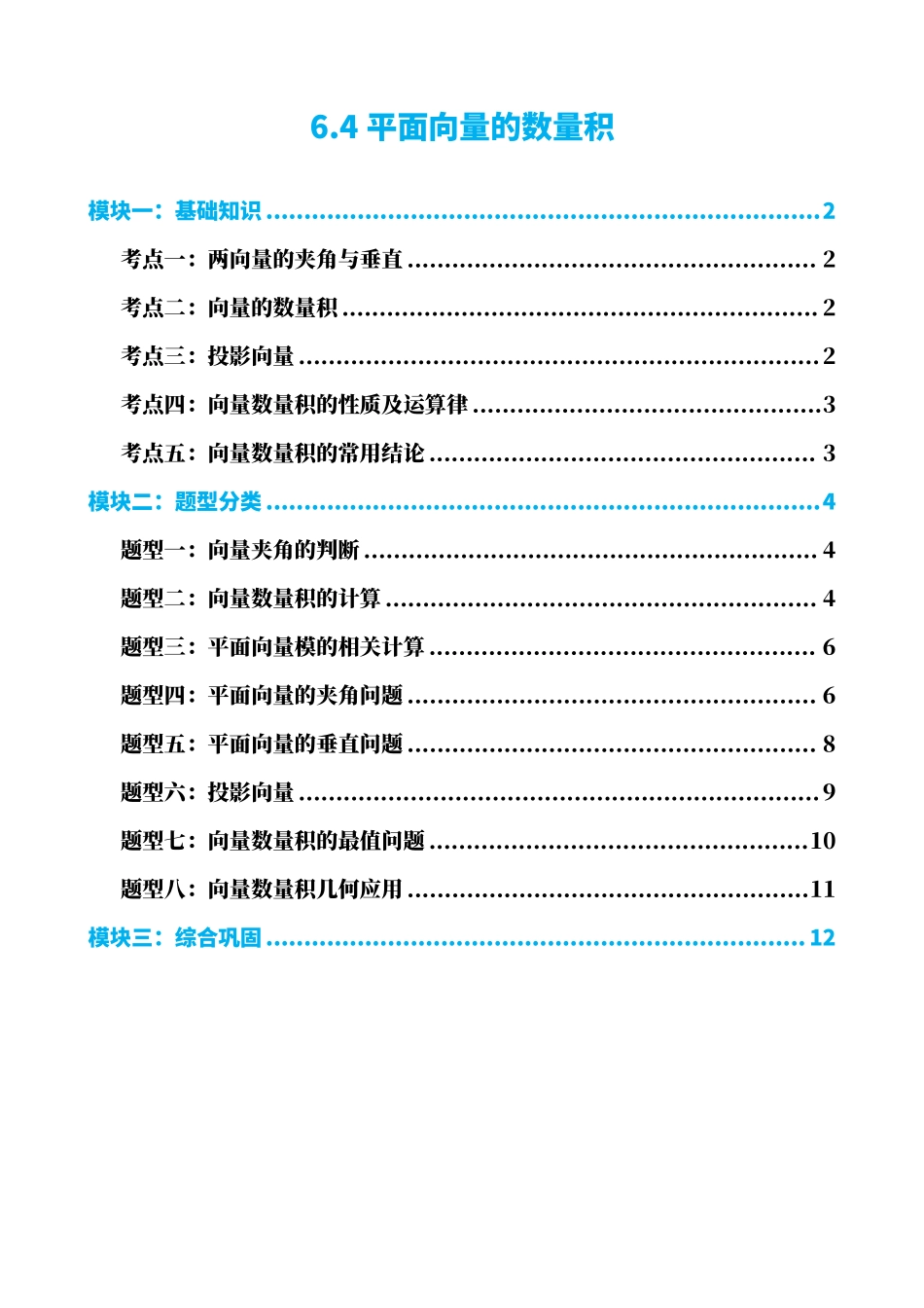 高中数学6.4平面向量的数量积(原卷版)(1).pdf_第1页