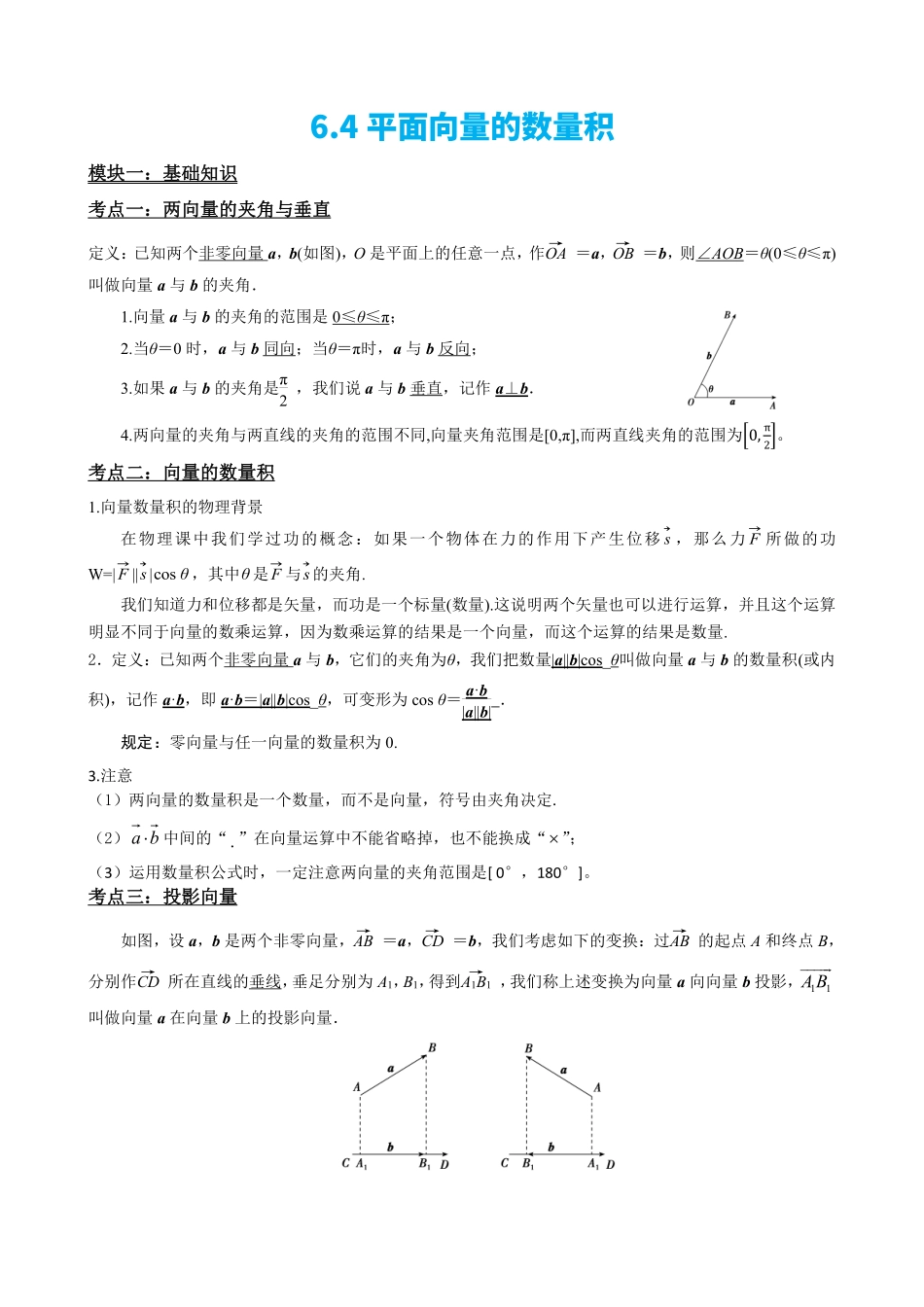 高中数学6.4平面向量的数量积(原卷版)(1).pdf_第2页