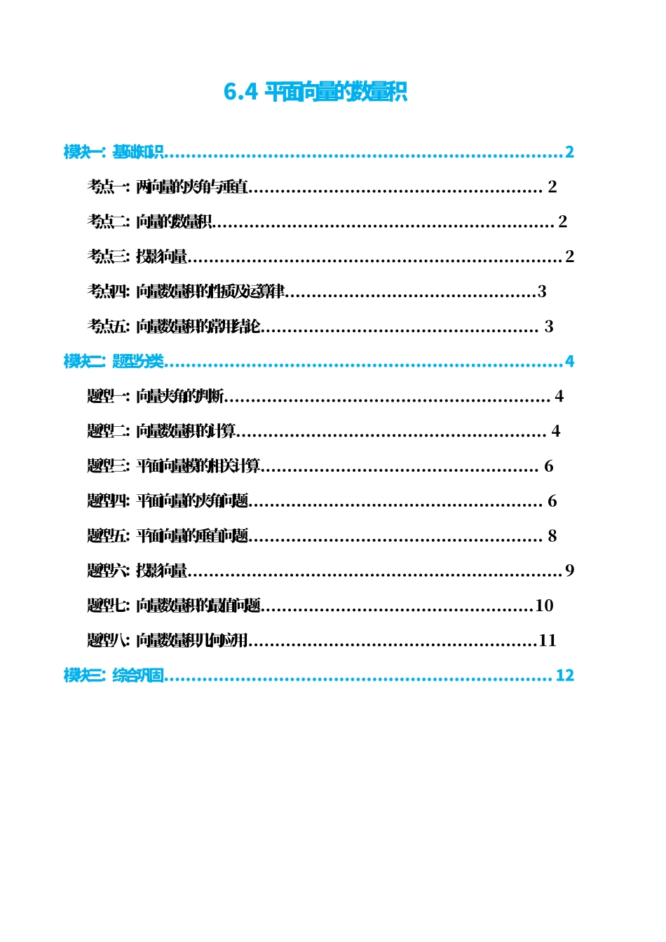 高中数学6.4平面向量的数量积(原卷版).pdf_第1页