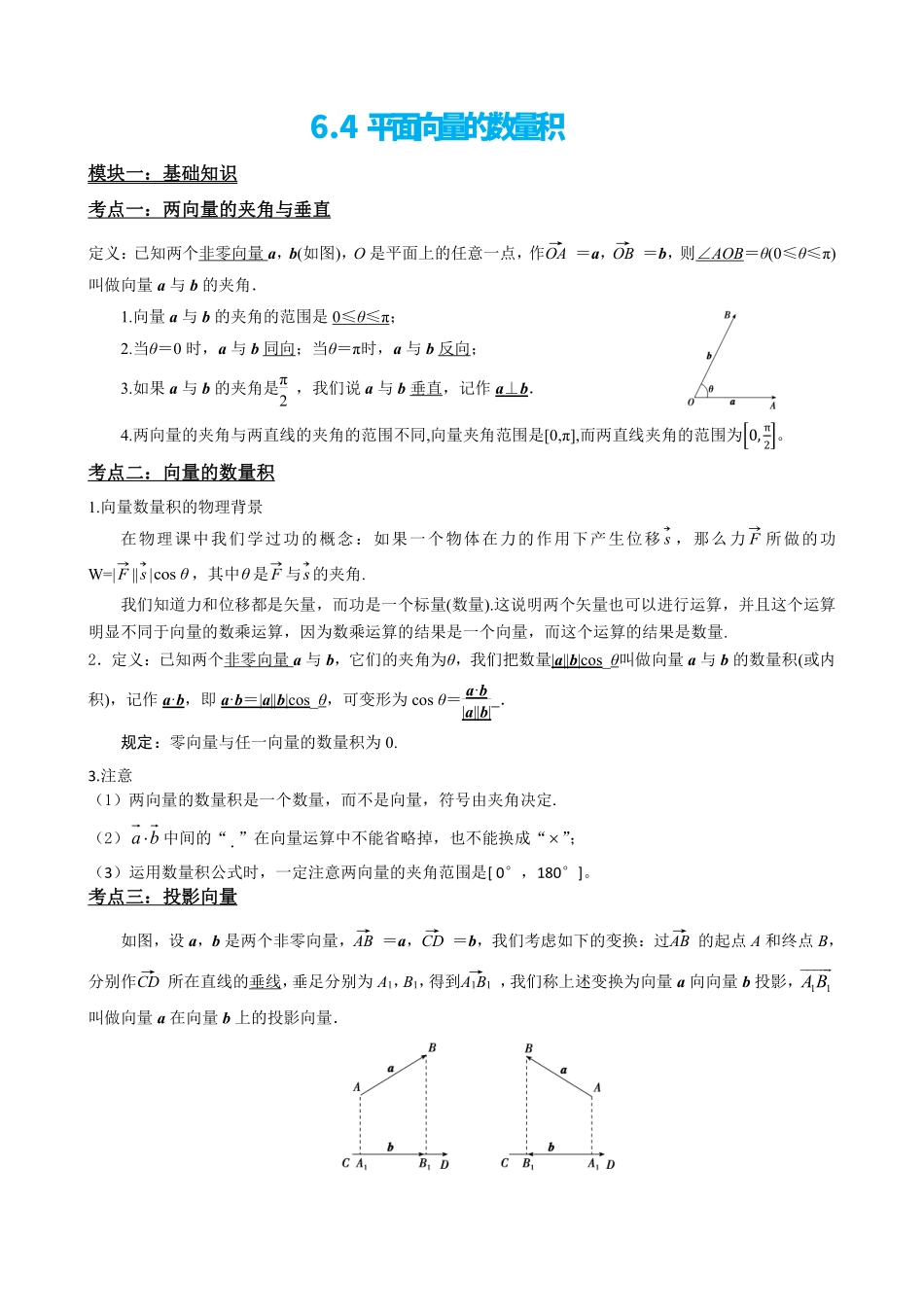 高中数学6.4平面向量的数量积(原卷版).pdf_第2页