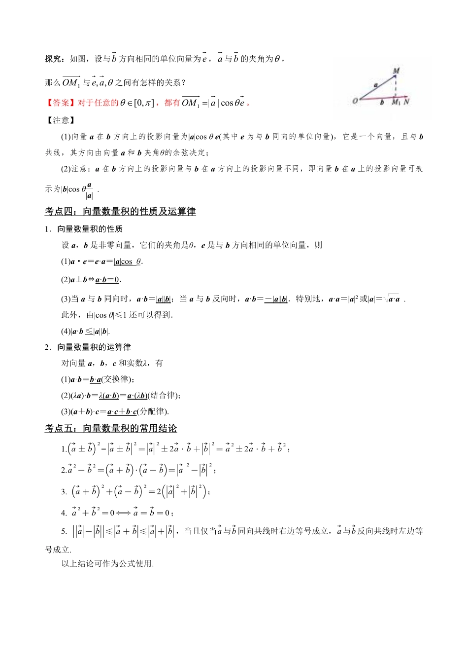 高中数学6.4平面向量的数量积(原卷版).pdf_第3页