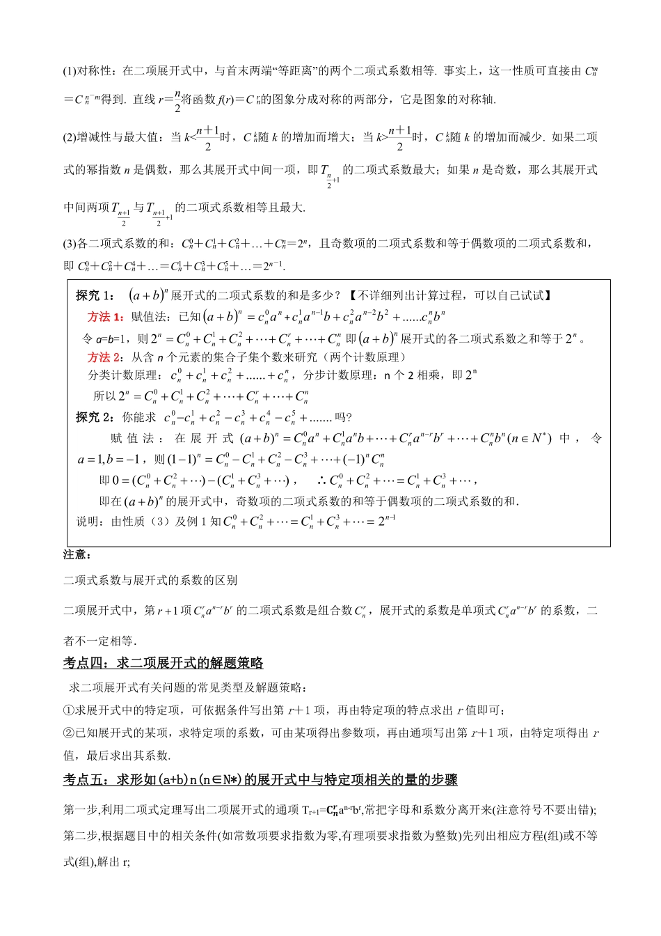 高中数学6.5二项式系数及性质(原卷版)(1).pdf_第3页