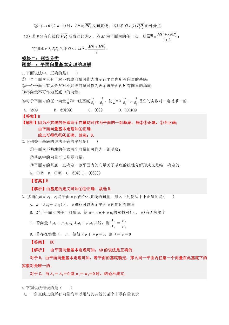 高中数学6.5平面向量的基本定理(解析版)(1).pdf_第3页