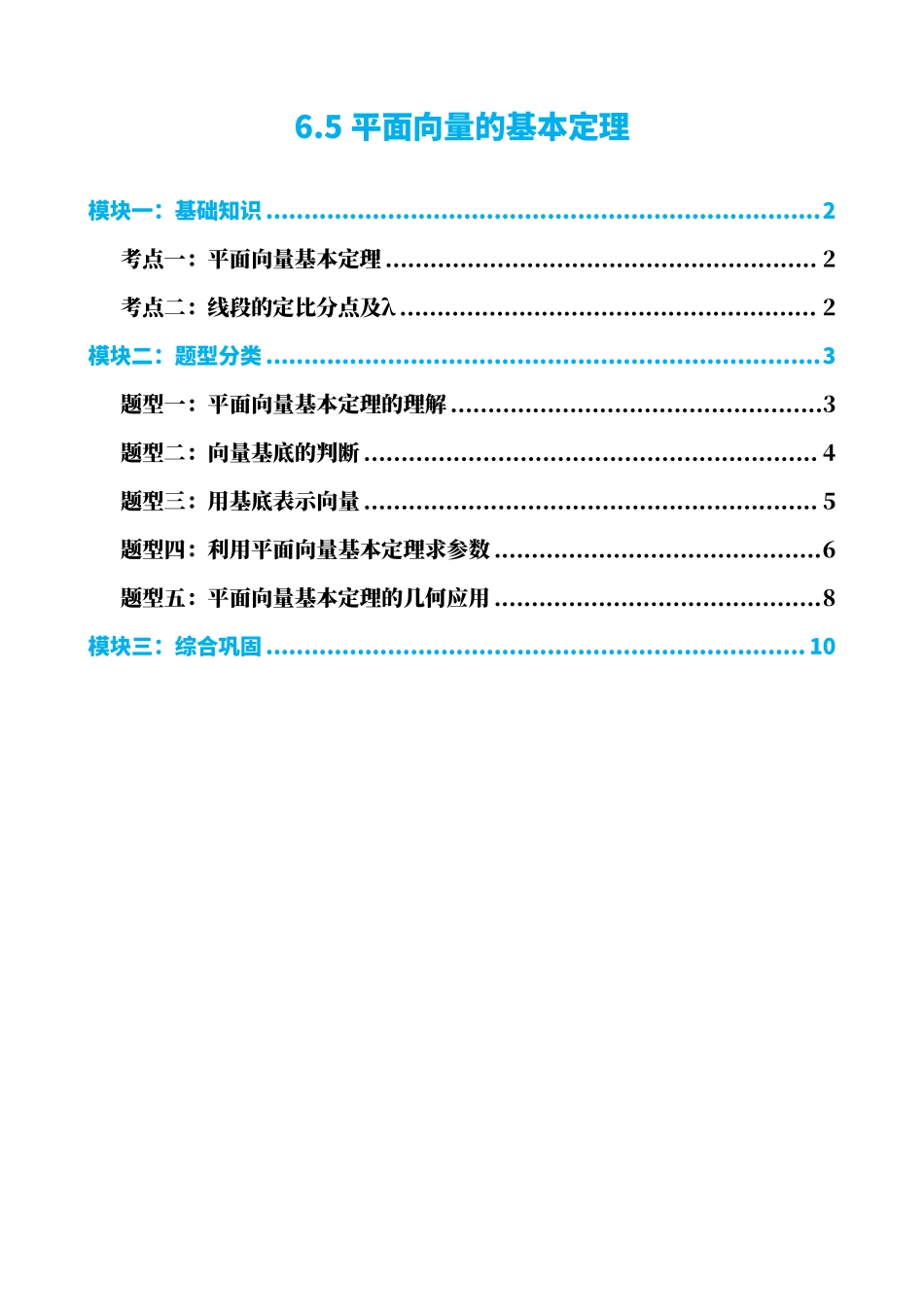 高中数学6.5平面向量的基本定理(原卷版).pdf_第1页