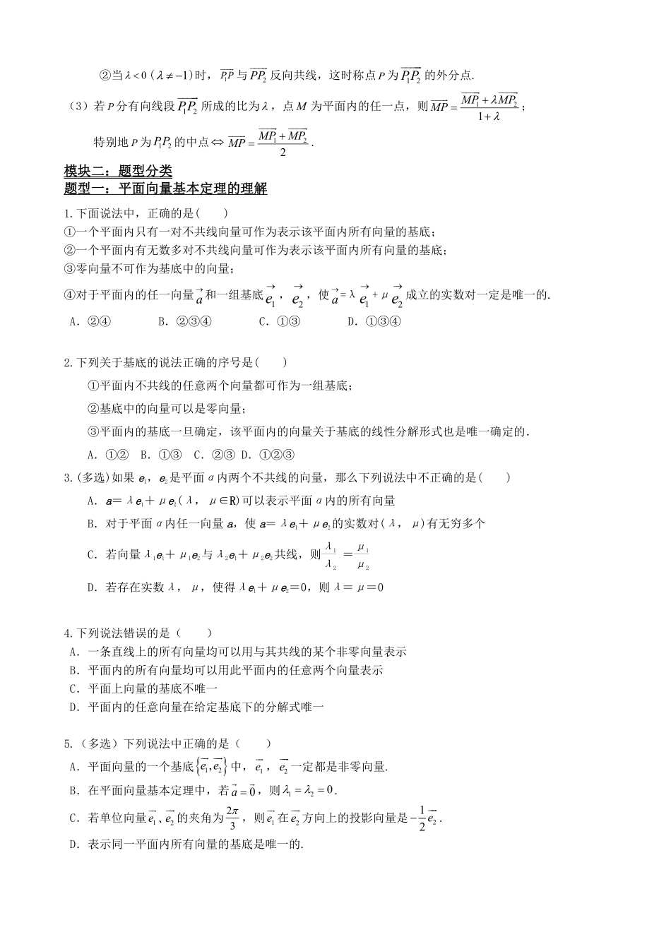 高中数学6.5平面向量的基本定理(原卷版).pdf_第3页