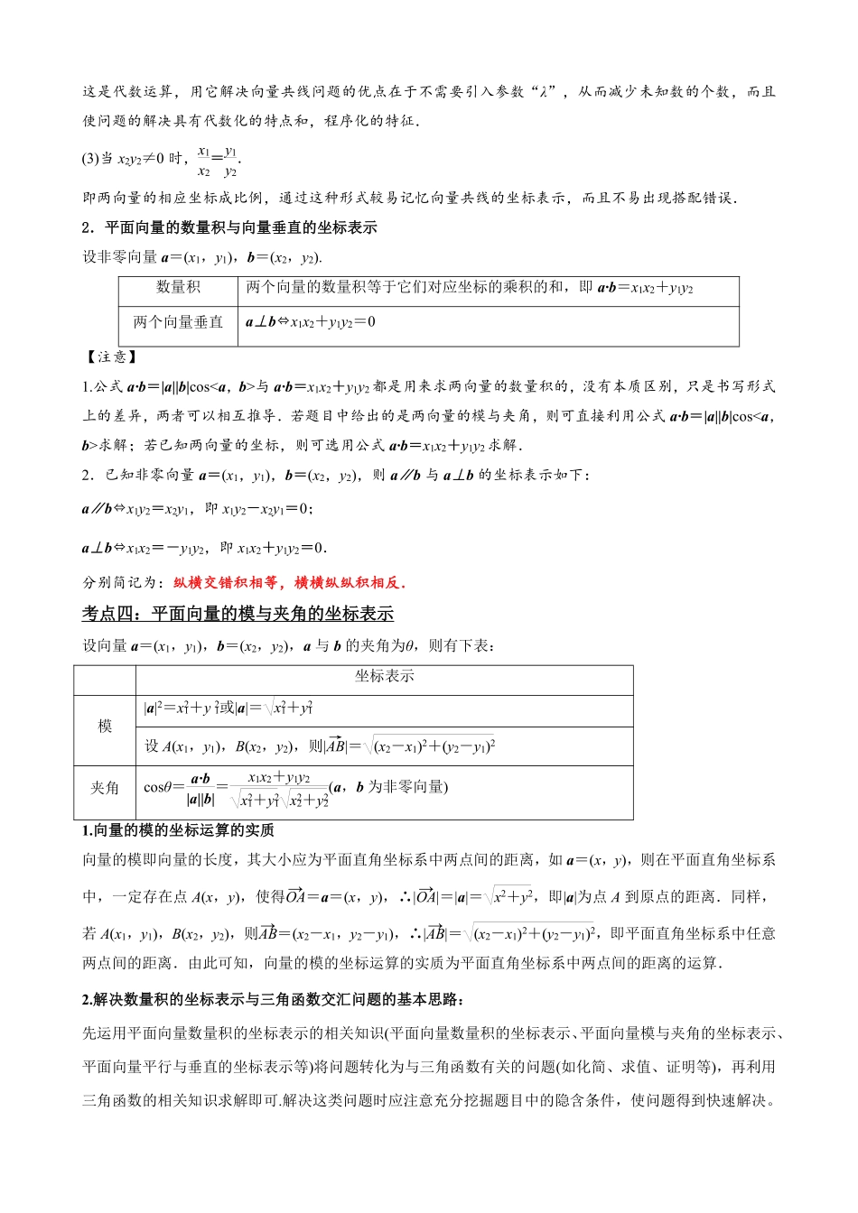 高中数学6.6平面向量的坐标表示与运算(解析版)(1).pdf_第3页