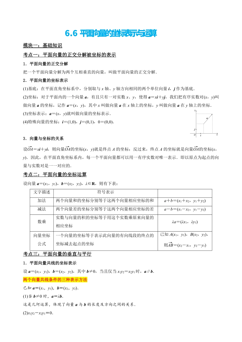 高中数学6.6平面向量的坐标表示与运算(解析版).pdf_第2页
