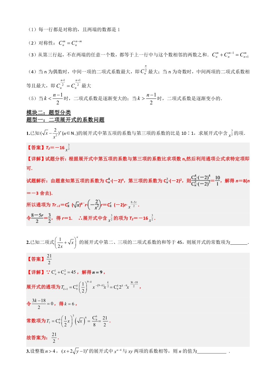 高中数学6.6杨辉三角的性质及应用(解析版).pdf_第3页