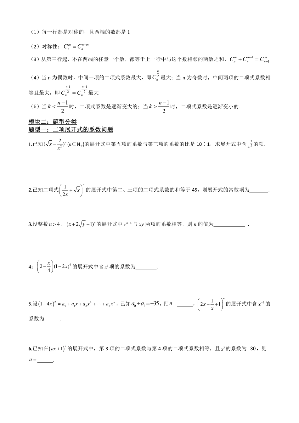 高中数学6.6杨辉三角的性质及应用(原卷版).pdf_第3页