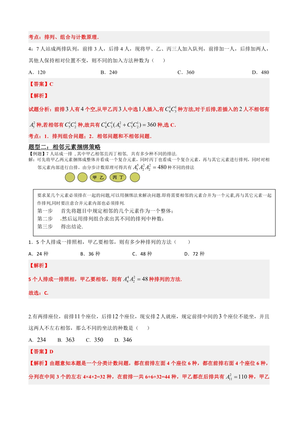 高中数学6.7排列组合17种策略总结(解析版)(1).pdf_第3页