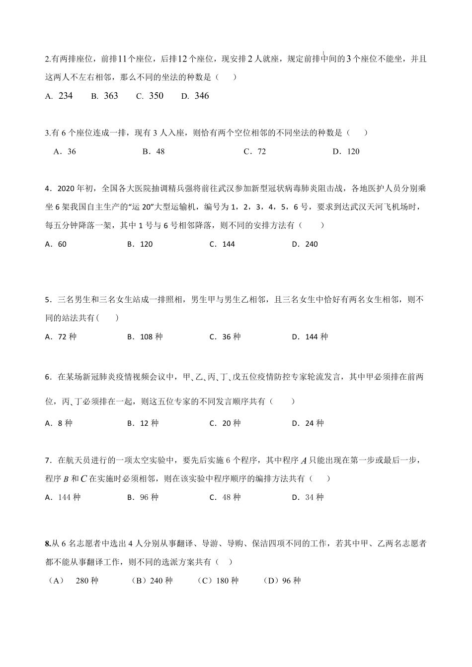 高中数学6.7排列组合17种策略总结(原卷版).pdf_第3页