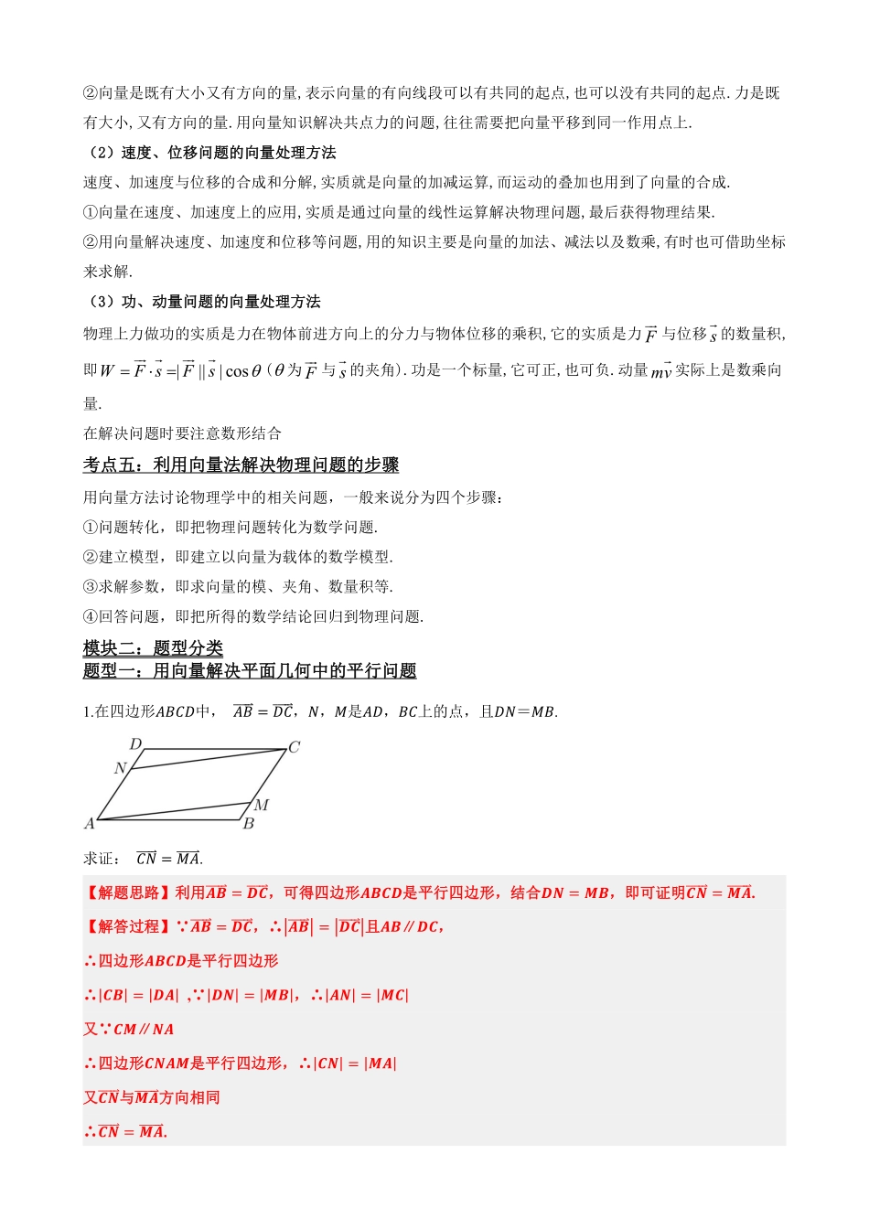 高中数学6.7平面向量在几何与物理中的应用(解析版).pdf_第3页