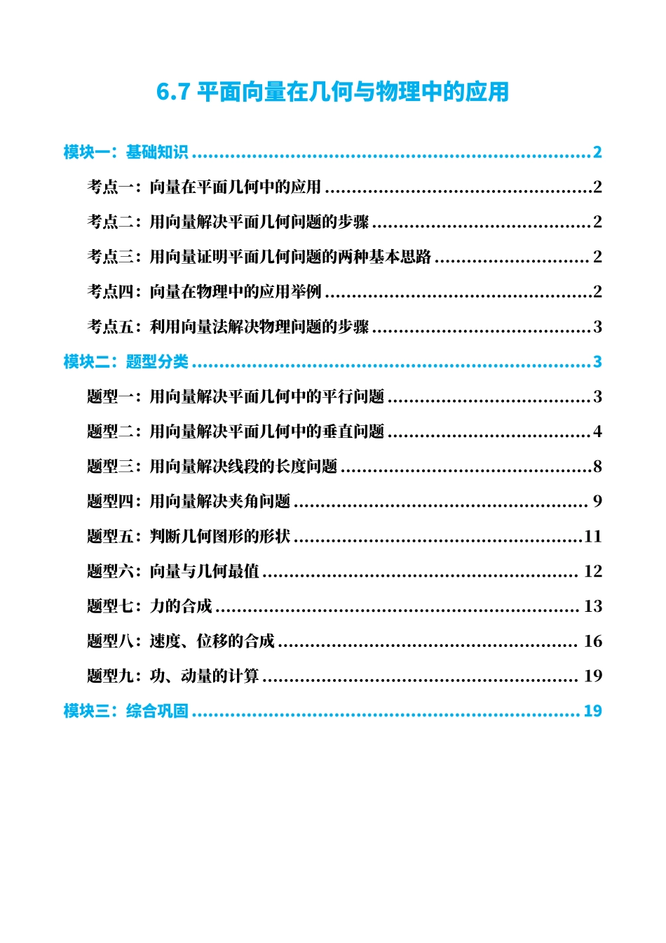 高中数学6.7平面向量在几何与物理中的应用(原卷版)(1).pdf_第1页