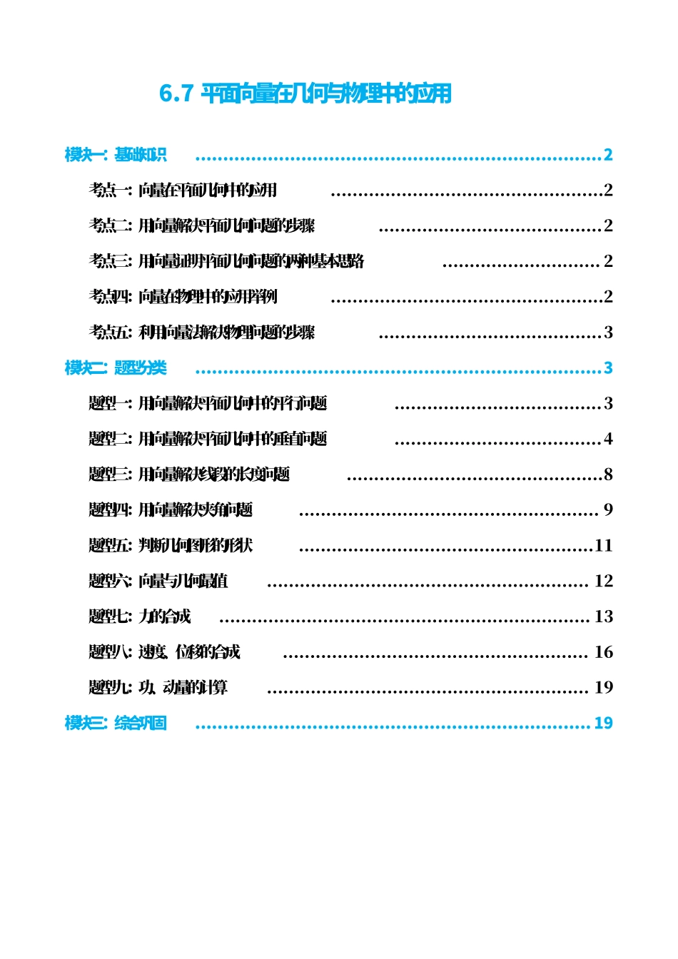 高中数学6.7平面向量在几何与物理中的应用(原卷版).pdf_第1页