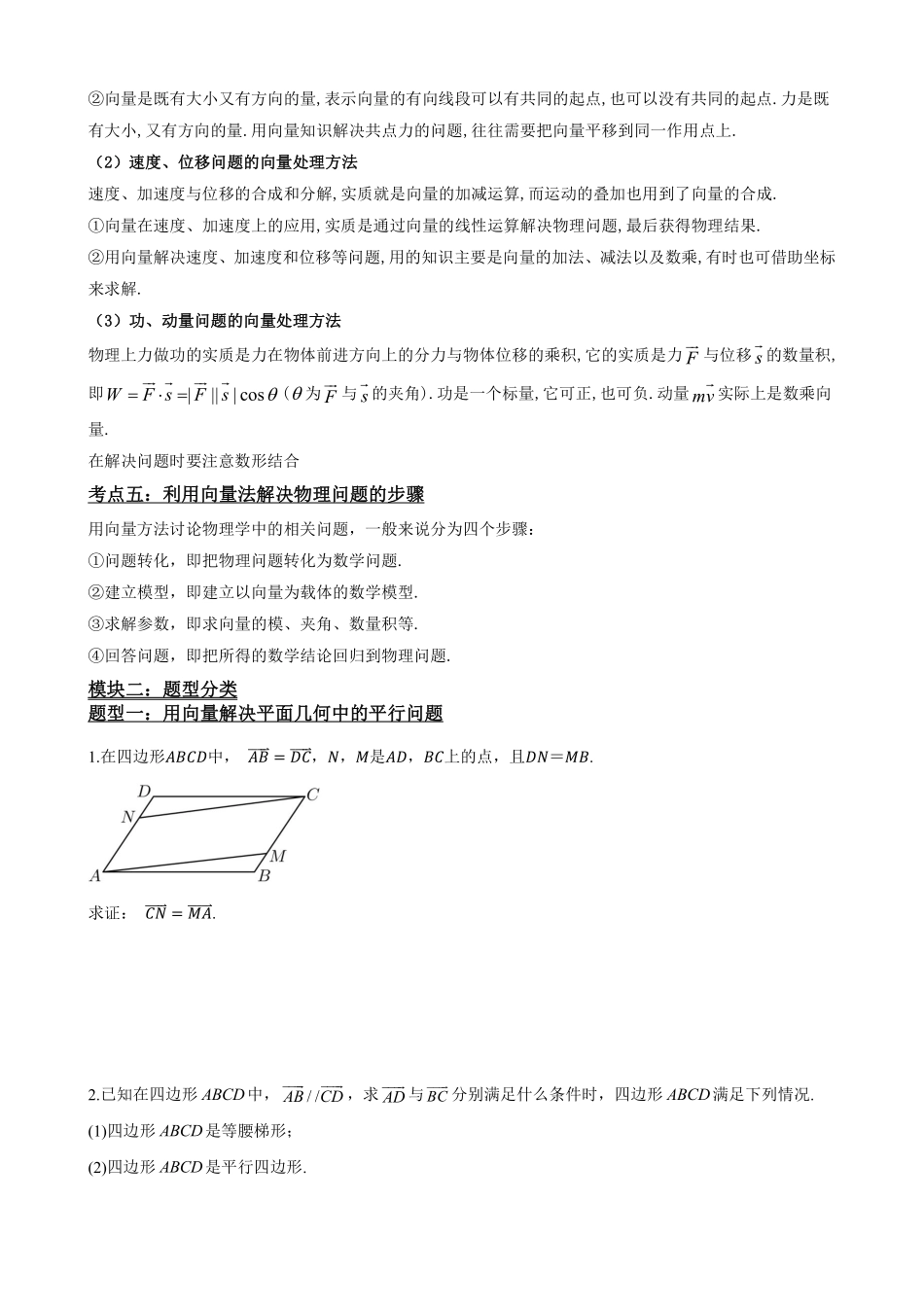 高中数学6.7平面向量在几何与物理中的应用(原卷版).pdf_第3页