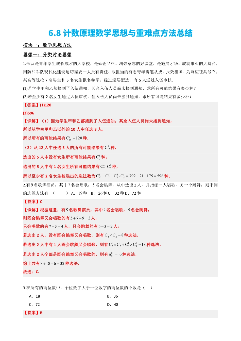 高中数学6.8计数原理数学思想与重难点方法总结(解析版).pdf_第2页