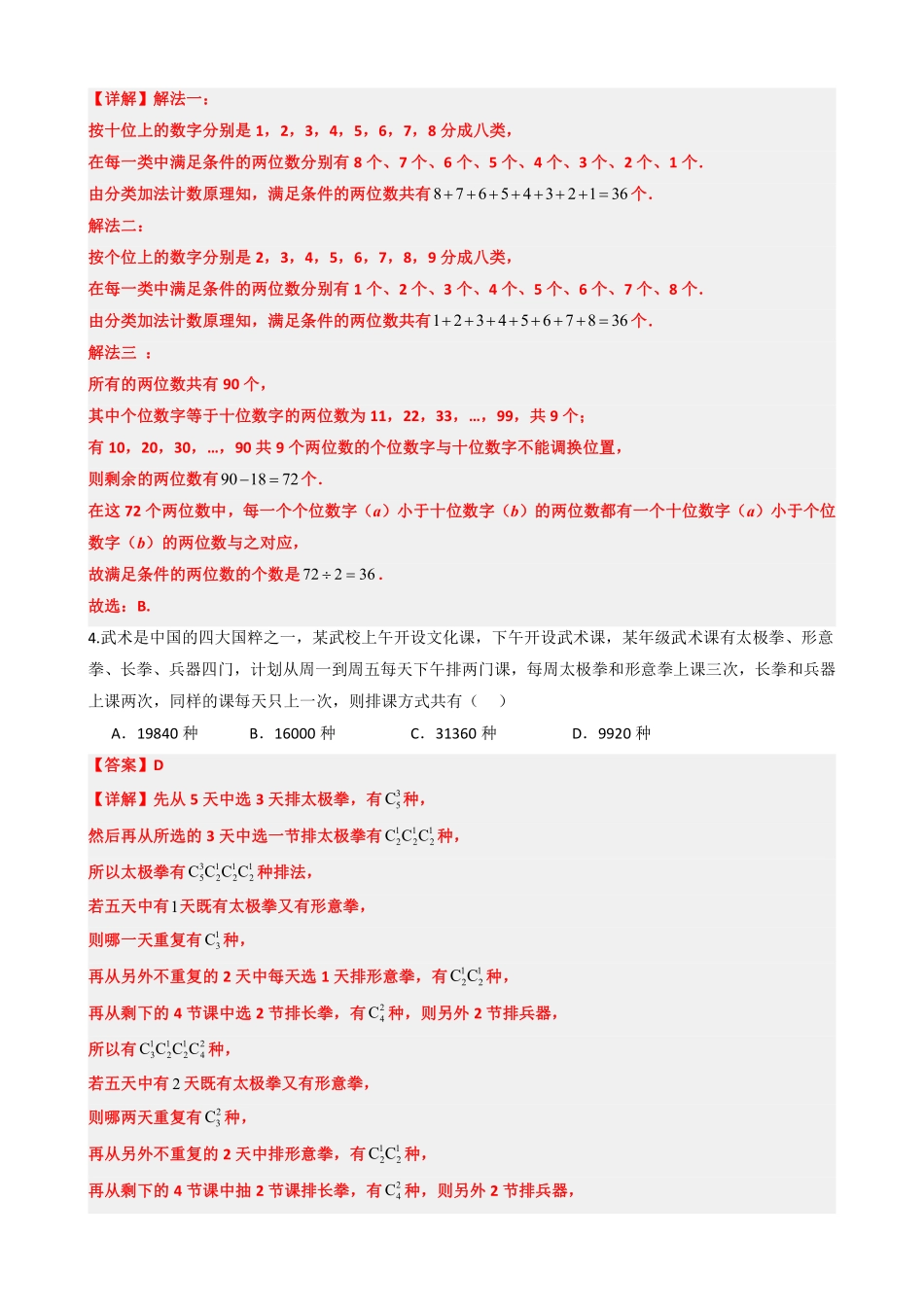 高中数学6.8计数原理数学思想与重难点方法总结(解析版).pdf_第3页