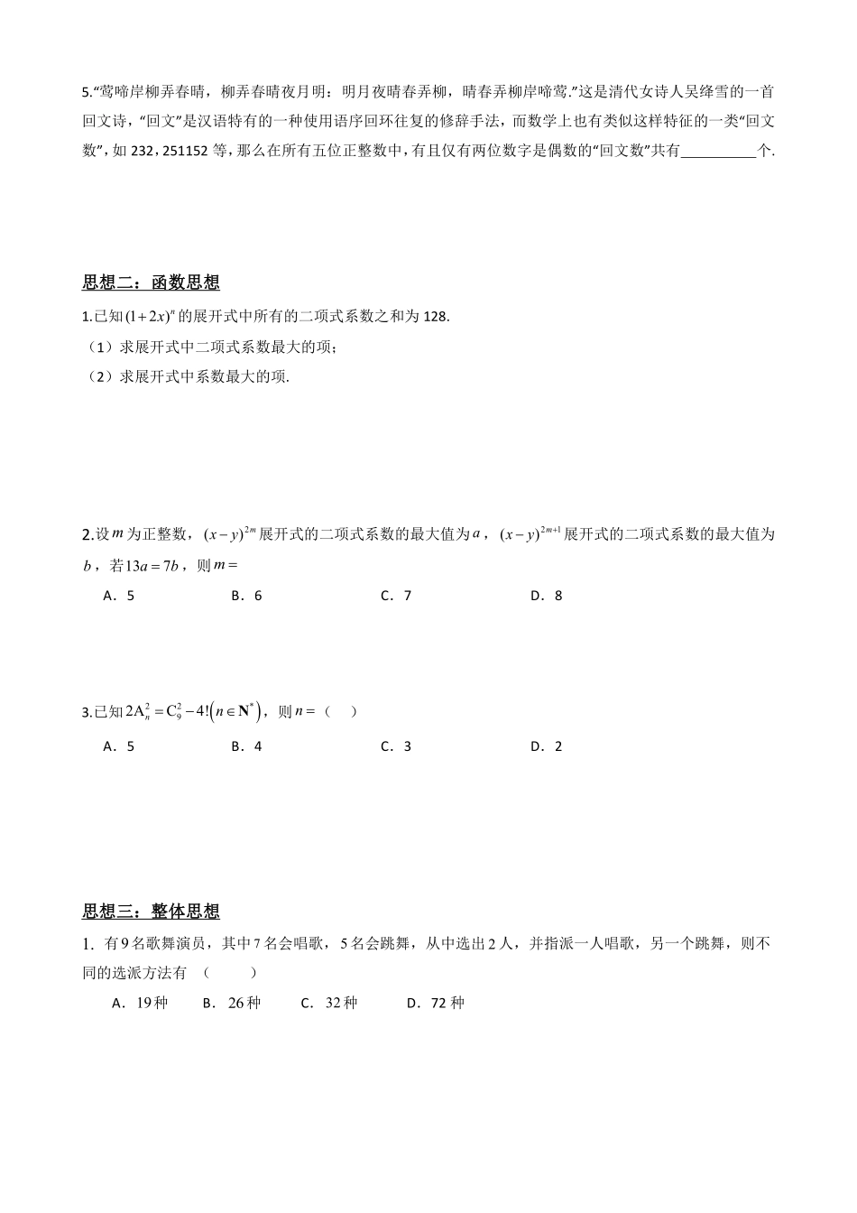 高中数学6.8计数原理数学思想与重难点方法总结(原卷版)(1).pdf_第3页