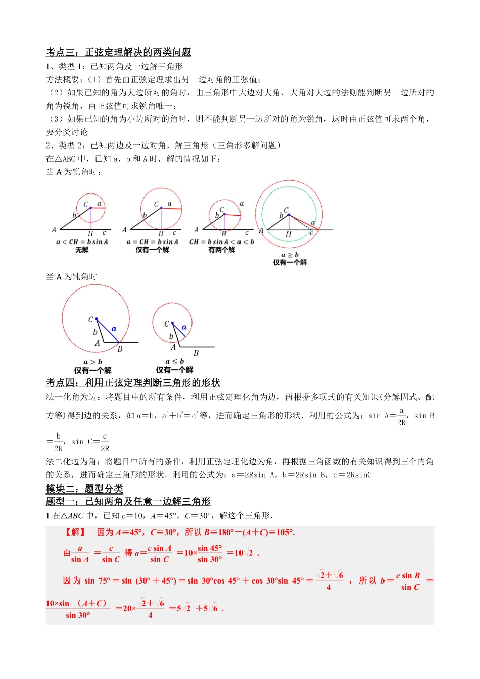 高中数学6.9正弦定理(解析版)(1).pdf_第3页