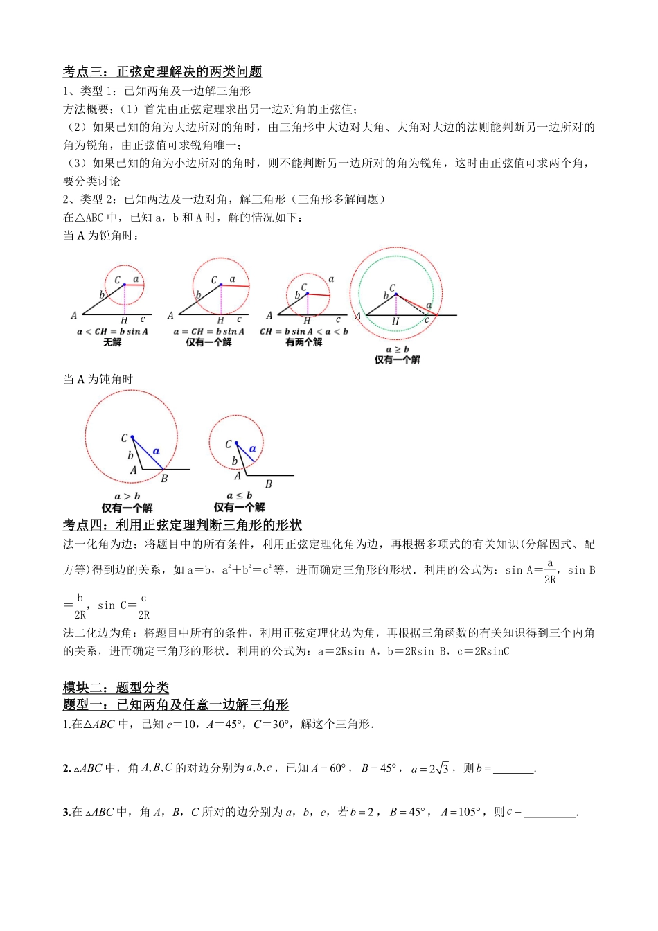 高中数学6.9正弦定理(原卷版).pdf_第3页