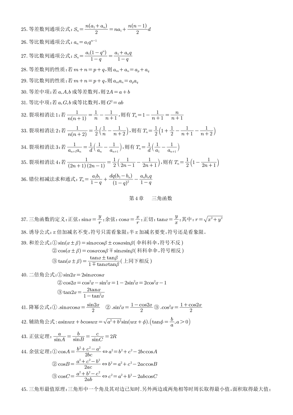 高中数学6.高中数学130个快速解题公式(PDF版,6页).pdf_第2页