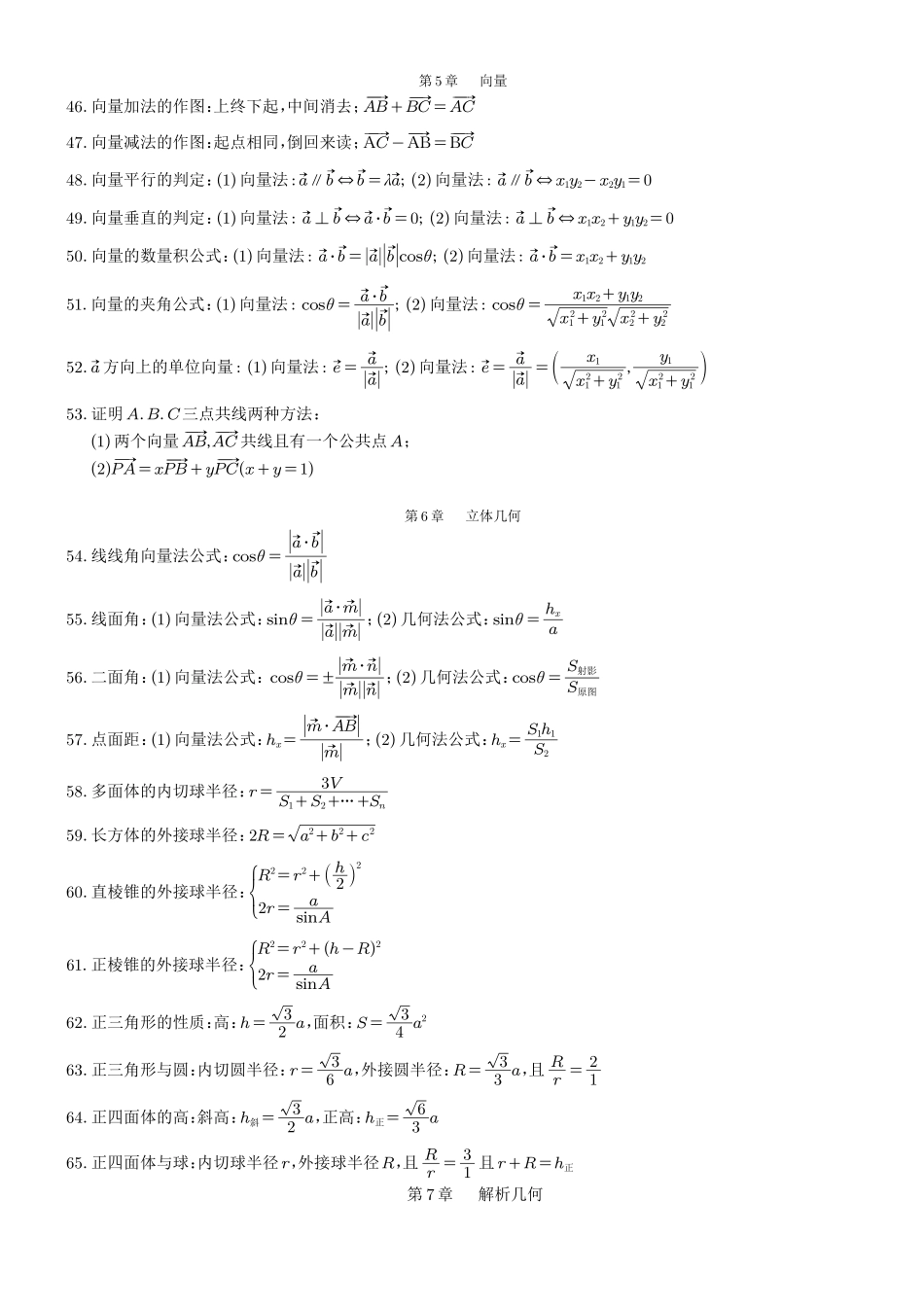 高中数学6.高中数学130个快速解题公式(PDF版,6页).pdf_第3页