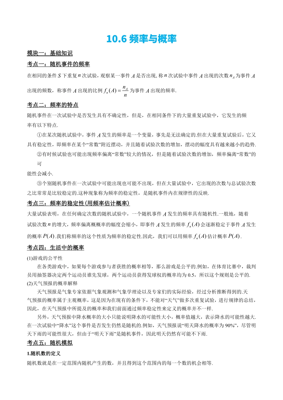 高中数学6频率与概率(解析版)(1).pdf_第2页