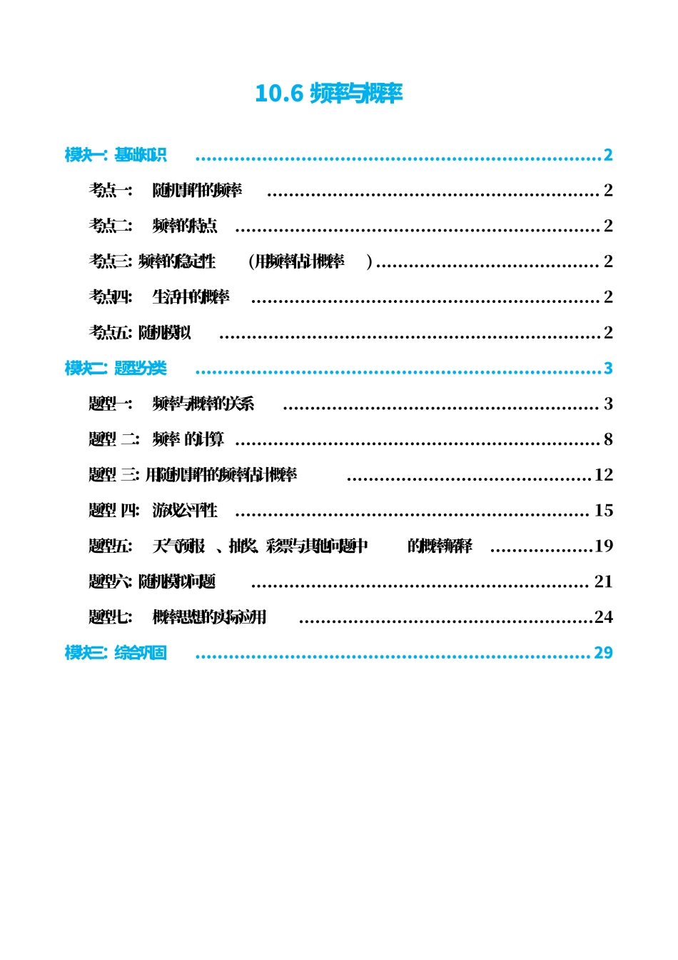 高中数学6频率与概率(解析版).pdf_第1页