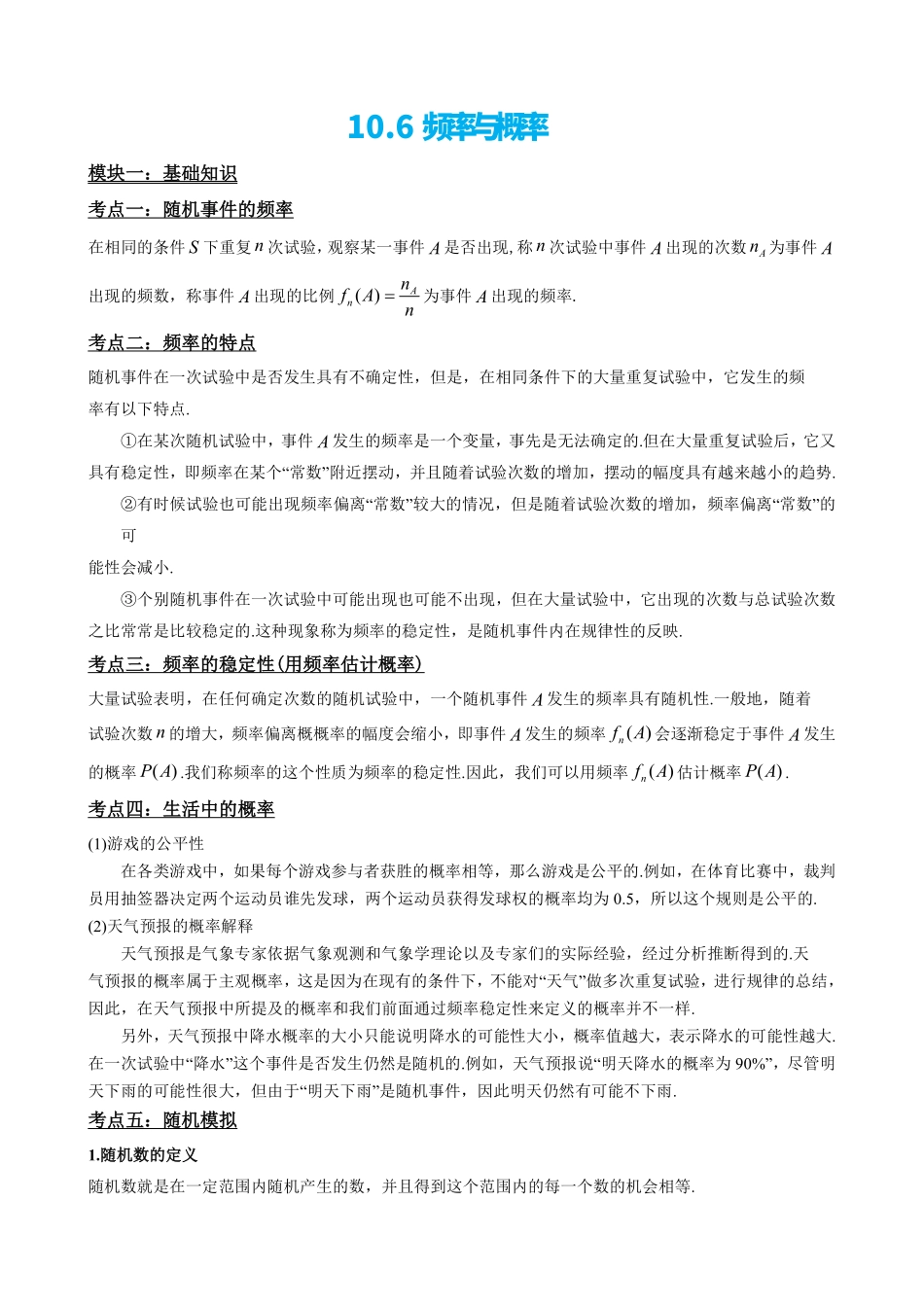 高中数学6频率与概率(解析版).pdf_第2页