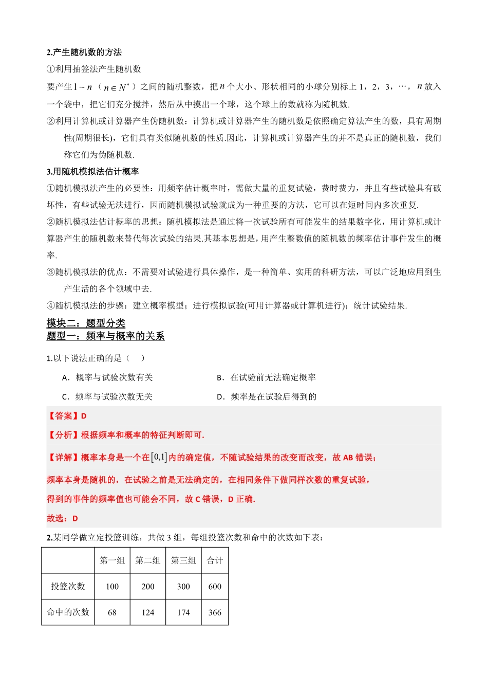 高中数学6频率与概率(解析版).pdf_第3页