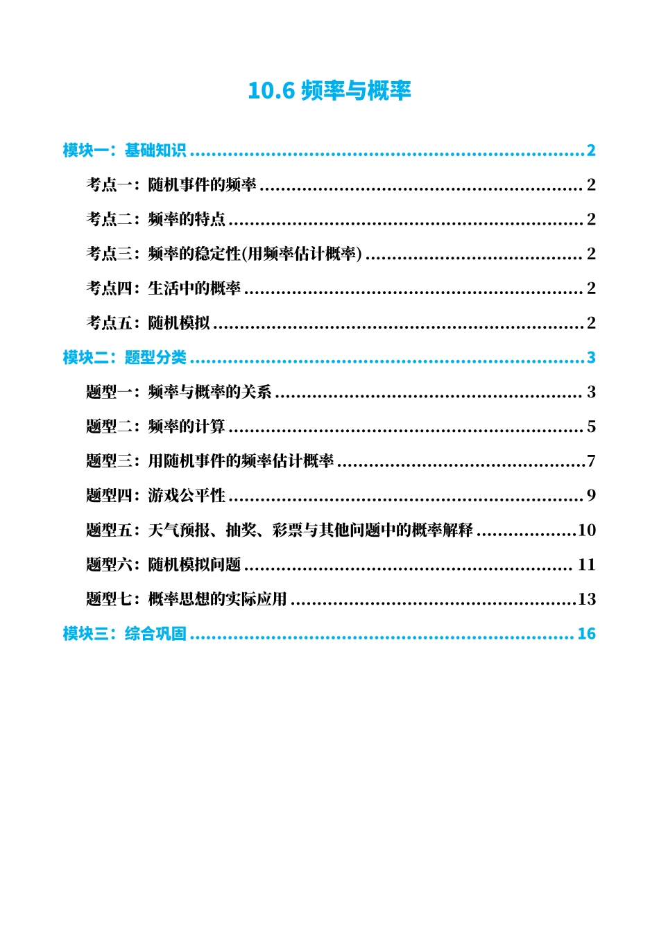 高中数学6频率与概率(原卷版).pdf_第1页