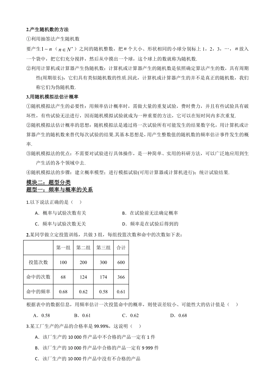 高中数学6频率与概率(原卷版).pdf_第3页